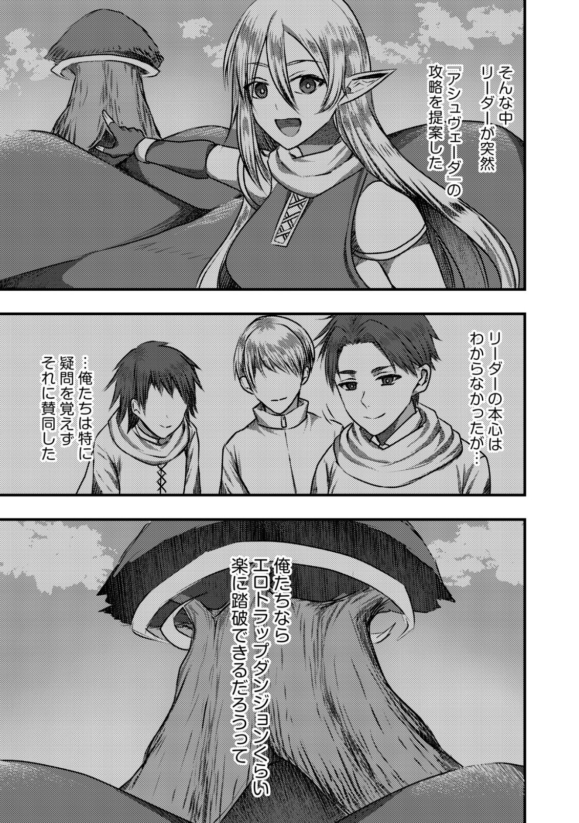 Tsuihousareta Boukensha tachi wa XXX na Dungeon de Nariagaru - Chapter 8 - Page 27