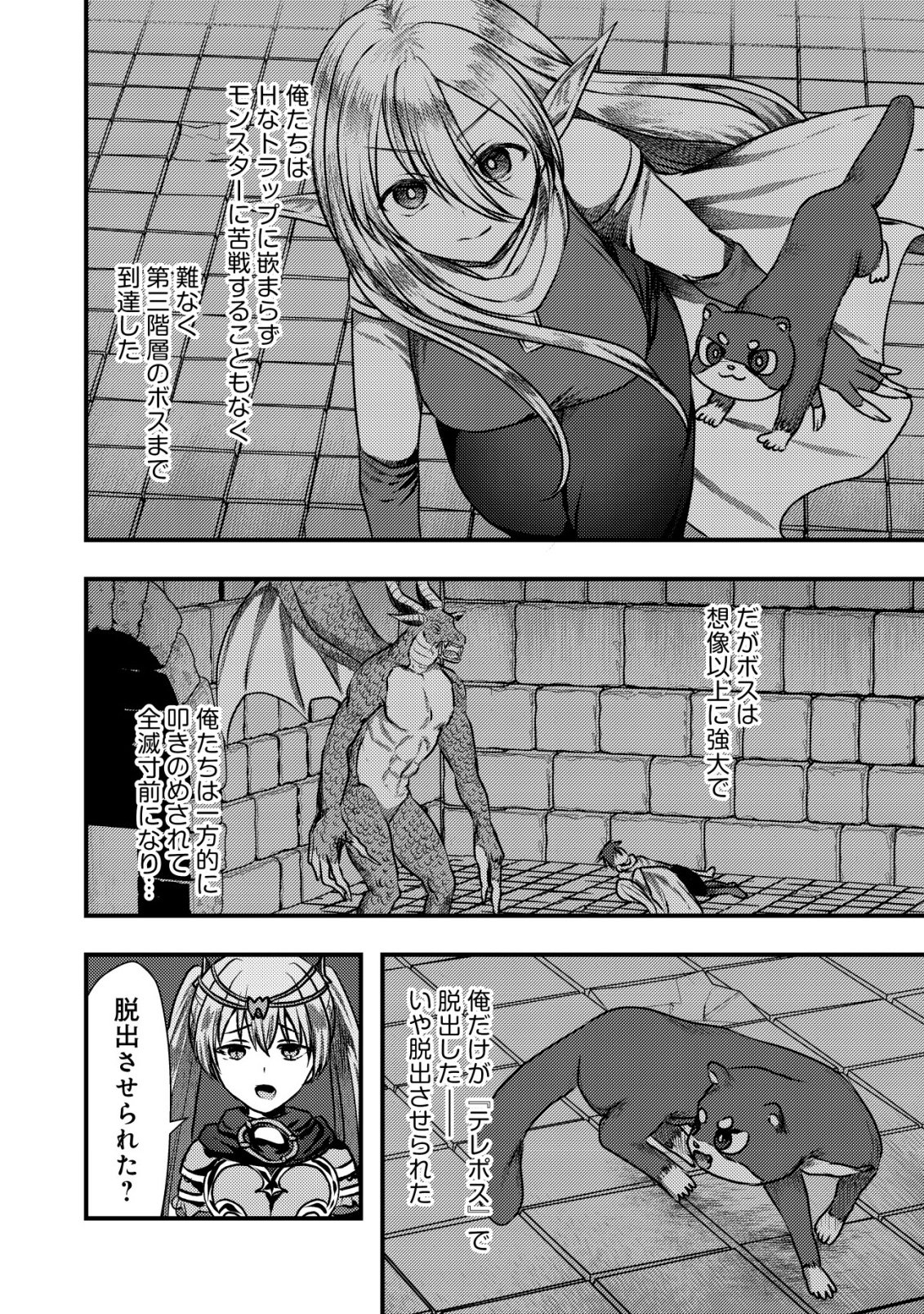 Tsuihousareta Boukensha tachi wa XXX na Dungeon de Nariagaru - Chapter 8 - Page 28