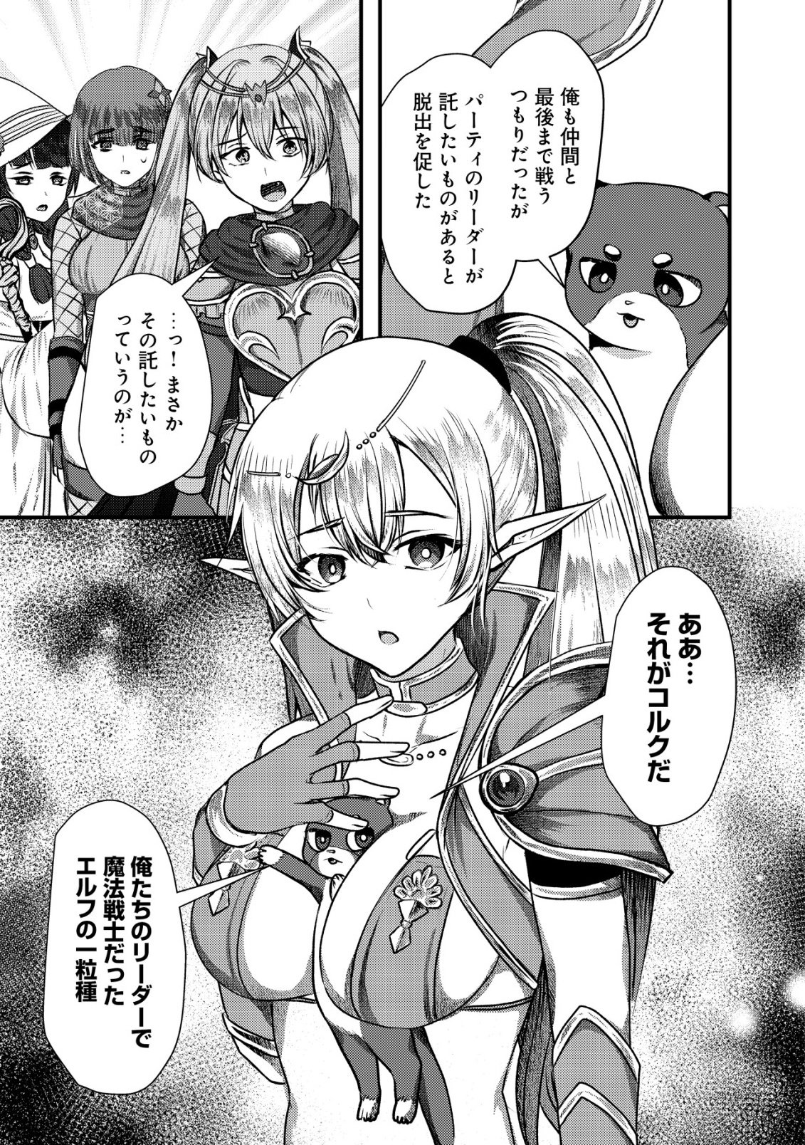Tsuihousareta Boukensha tachi wa XXX na Dungeon de Nariagaru - Chapter 8 - Page 29