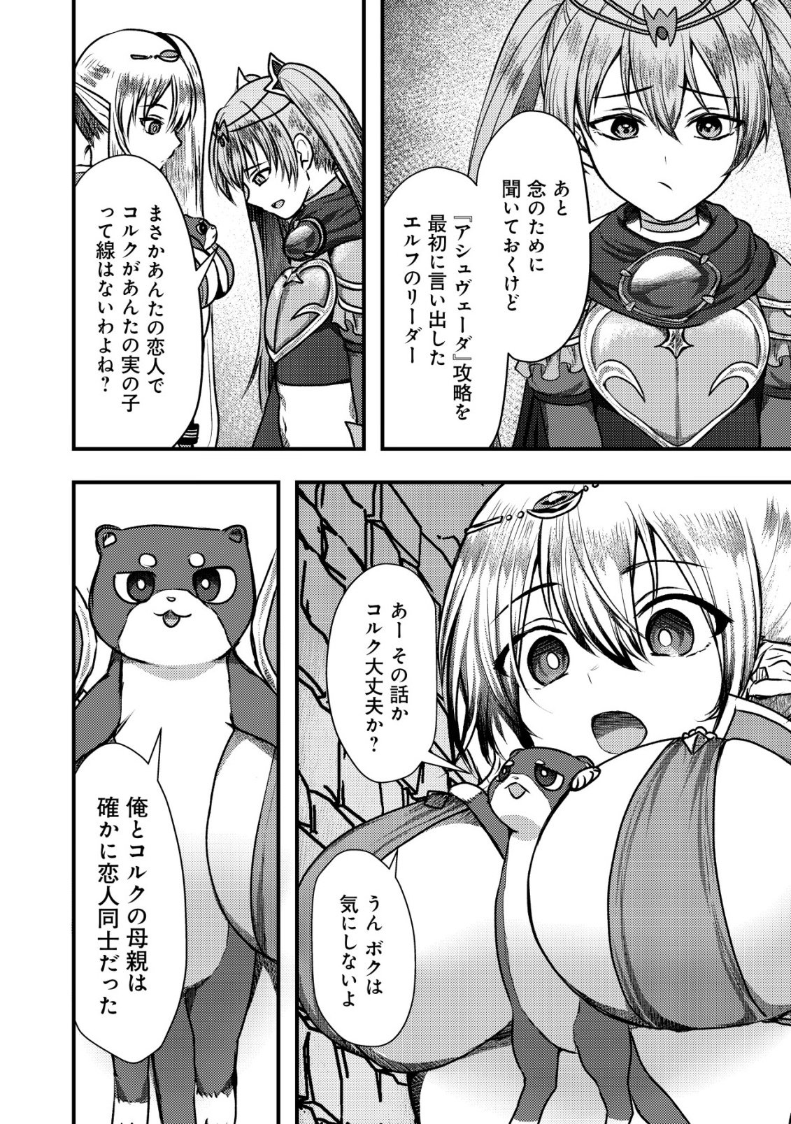 Tsuihousareta Boukensha tachi wa XXX na Dungeon de Nariagaru - Chapter 8 - Page 32