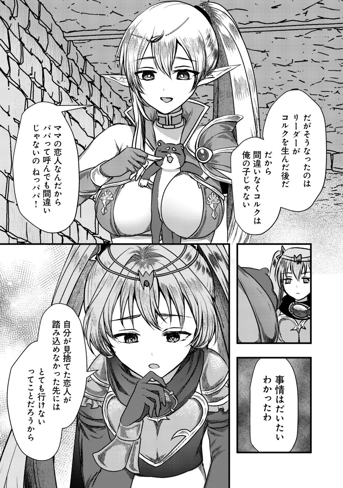 Tsuihousareta Boukensha tachi wa XXX na Dungeon de Nariagaru - Chapter 8 - Page 33
