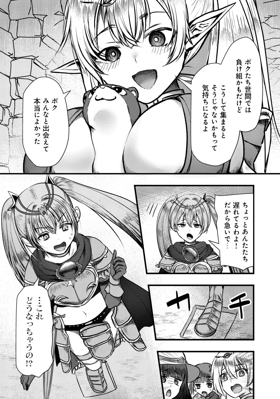Tsuihousareta Boukensha tachi wa XXX na Dungeon de Nariagaru - Chapter 8 - Page 35