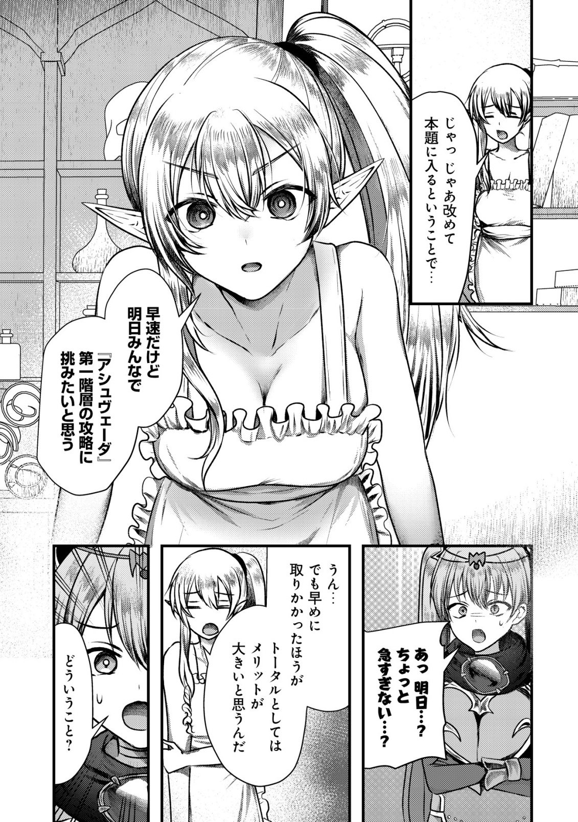 Tsuihousareta Boukensha tachi wa XXX na Dungeon de Nariagaru - Chapter 8 - Page 4
