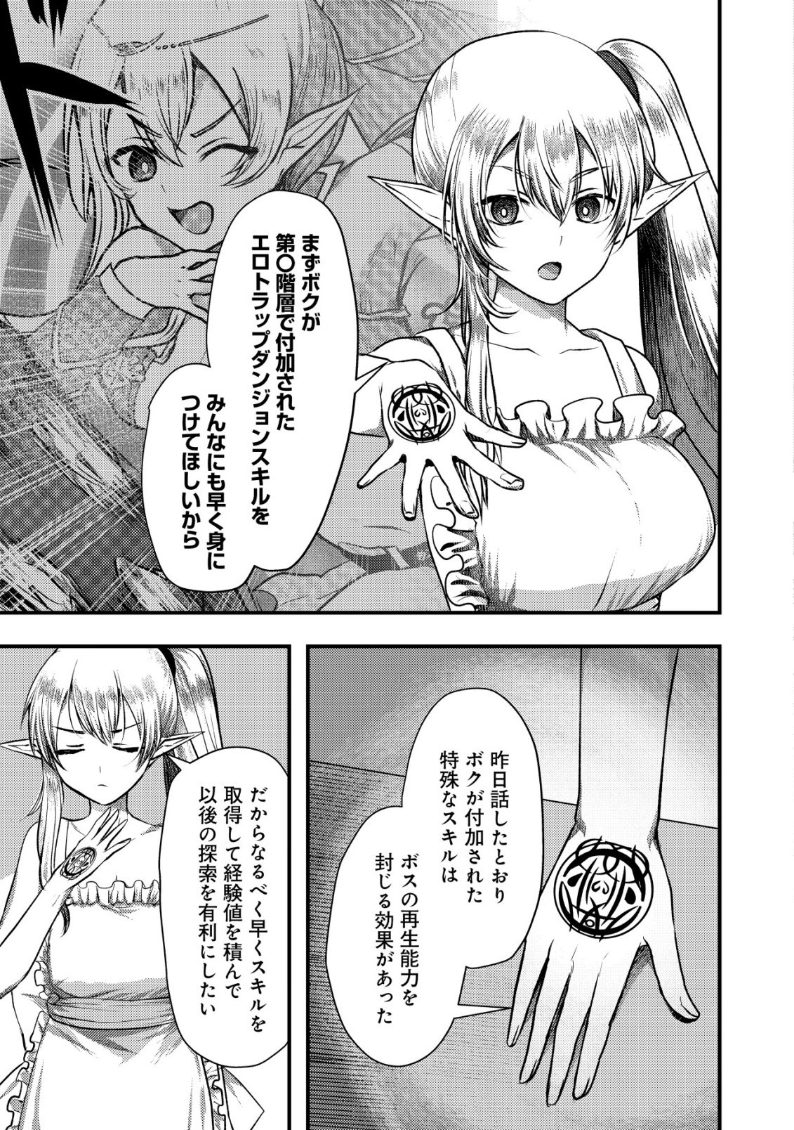 Tsuihousareta Boukensha tachi wa XXX na Dungeon de Nariagaru - Chapter 8 - Page 5