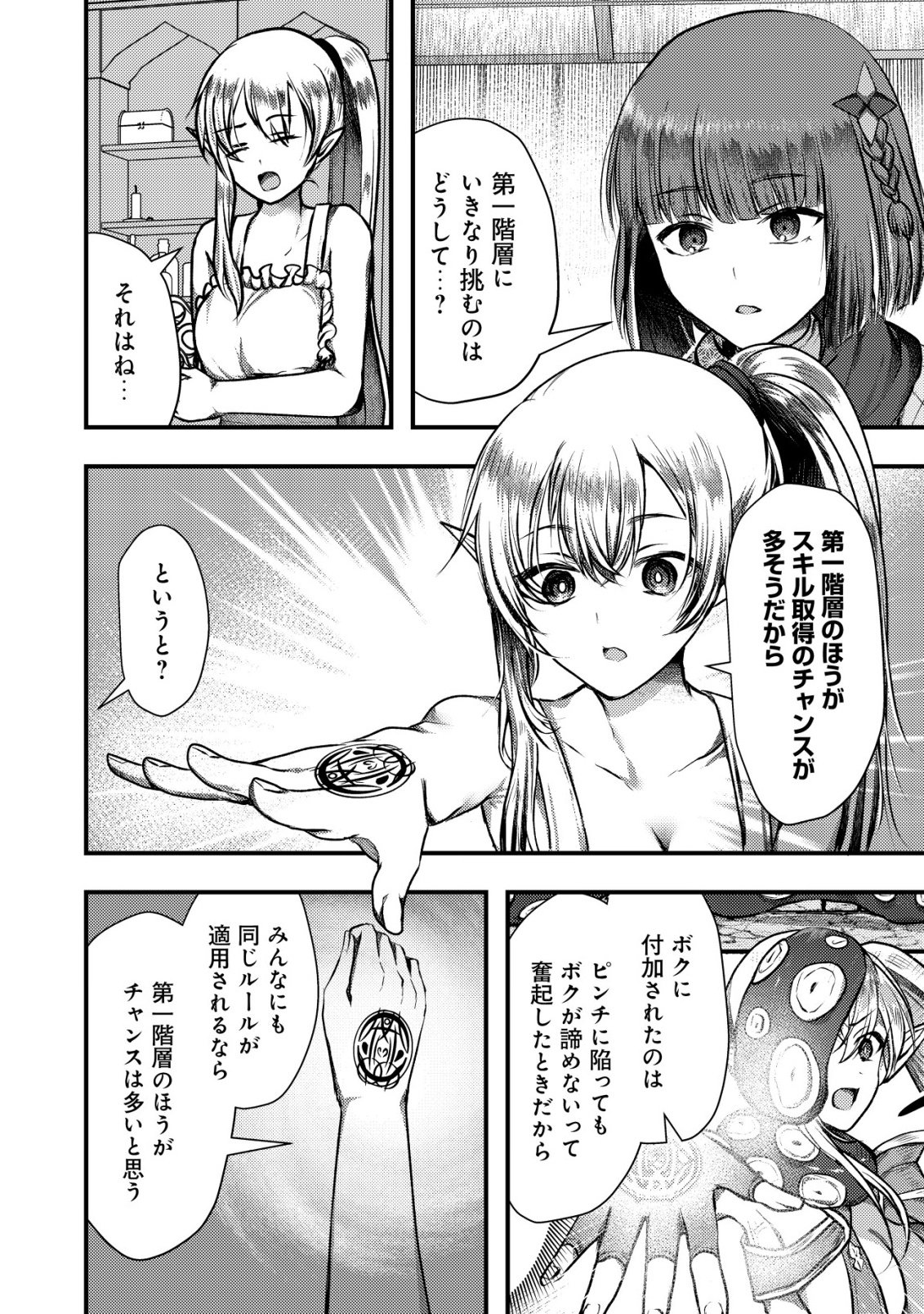 Tsuihousareta Boukensha tachi wa XXX na Dungeon de Nariagaru - Chapter 8 - Page 6