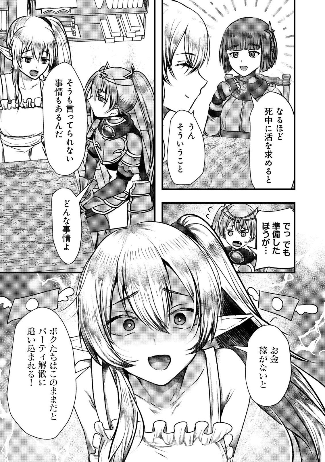 Tsuihousareta Boukensha tachi wa XXX na Dungeon de Nariagaru - Chapter 8 - Page 7