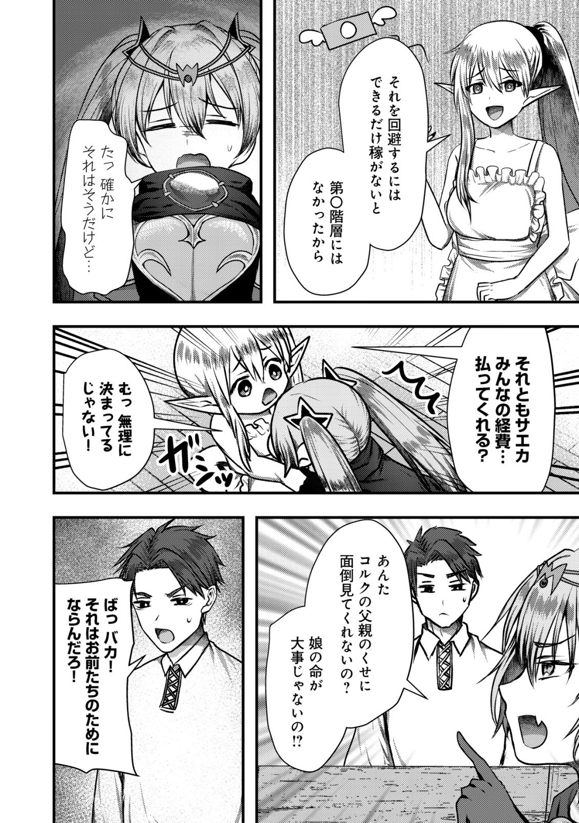Tsuihousareta Boukensha tachi wa XXX na Dungeon de Nariagaru - Chapter 8 - Page 8