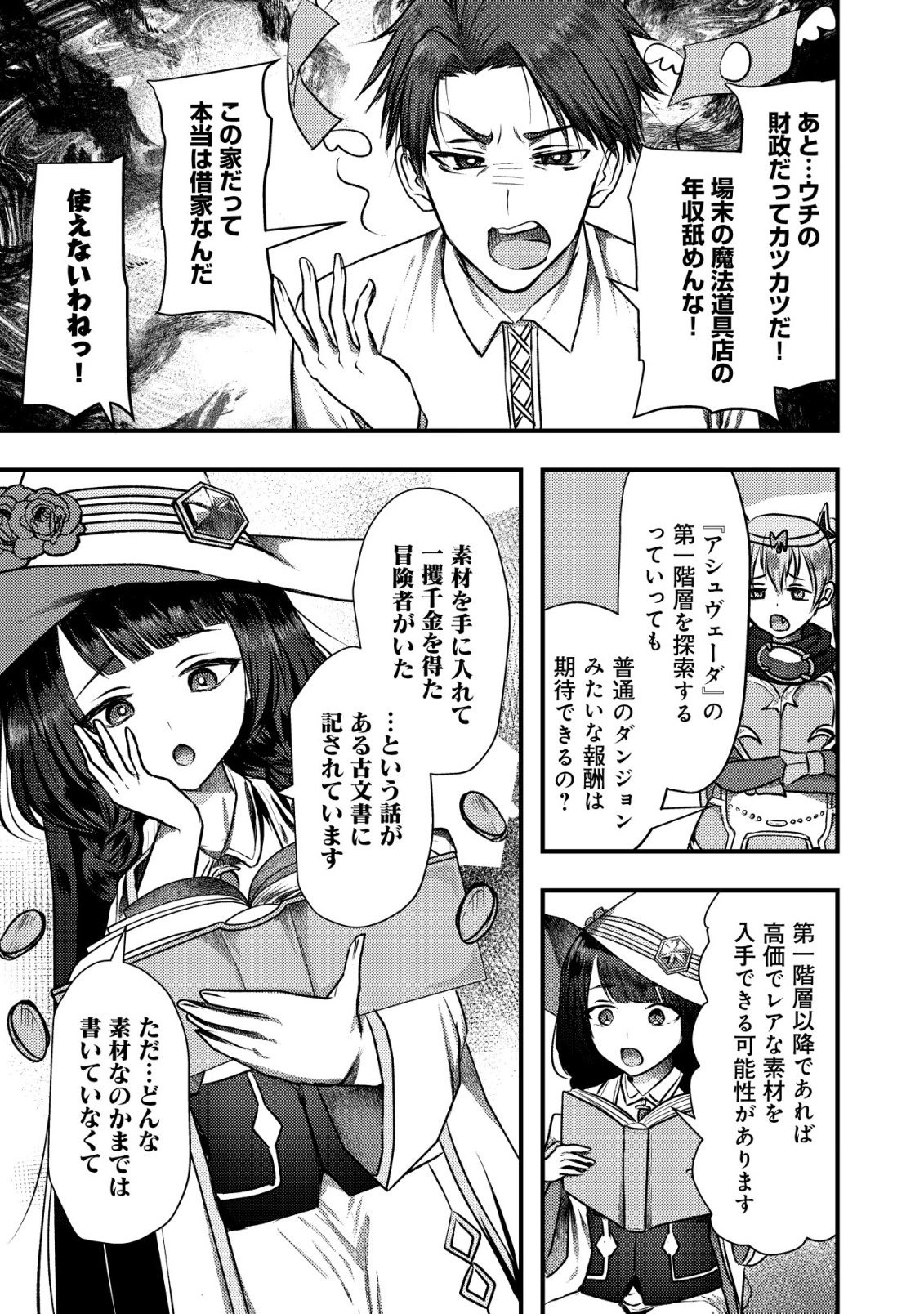 Tsuihousareta Boukensha tachi wa XXX na Dungeon de Nariagaru - Chapter 8 - Page 9