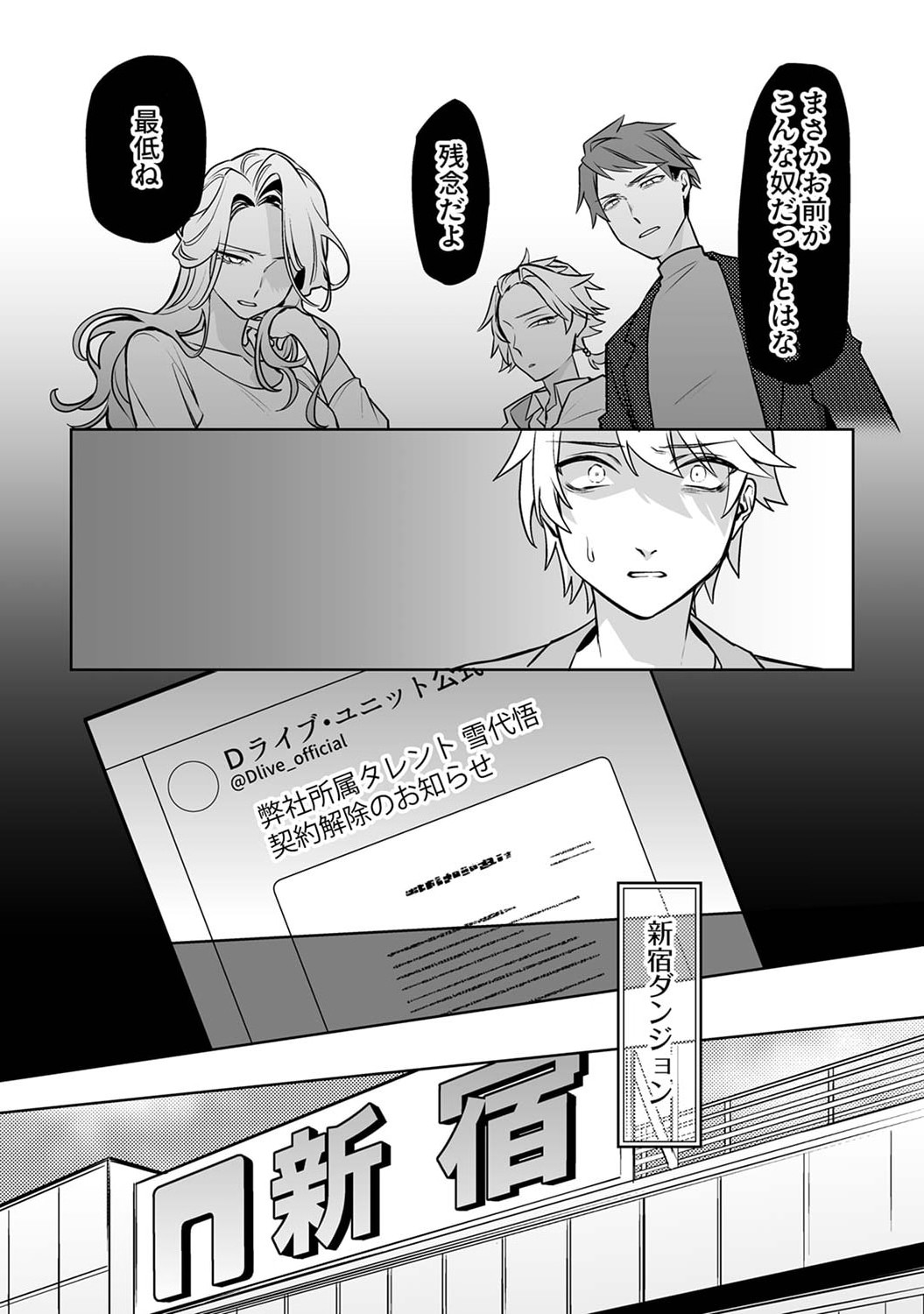 Tsuihou Sareta Dungeon Haishinsha, Mapping Skill de Saikyou Party o Mezasu Shimasu - Chapter 1 - Page 12