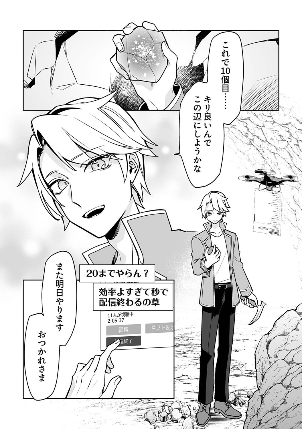 Tsuihou Sareta Dungeon Haishinsha, Mapping Skill de Saikyou Party o Mezasu Shimasu - Chapter 1 - Page 13