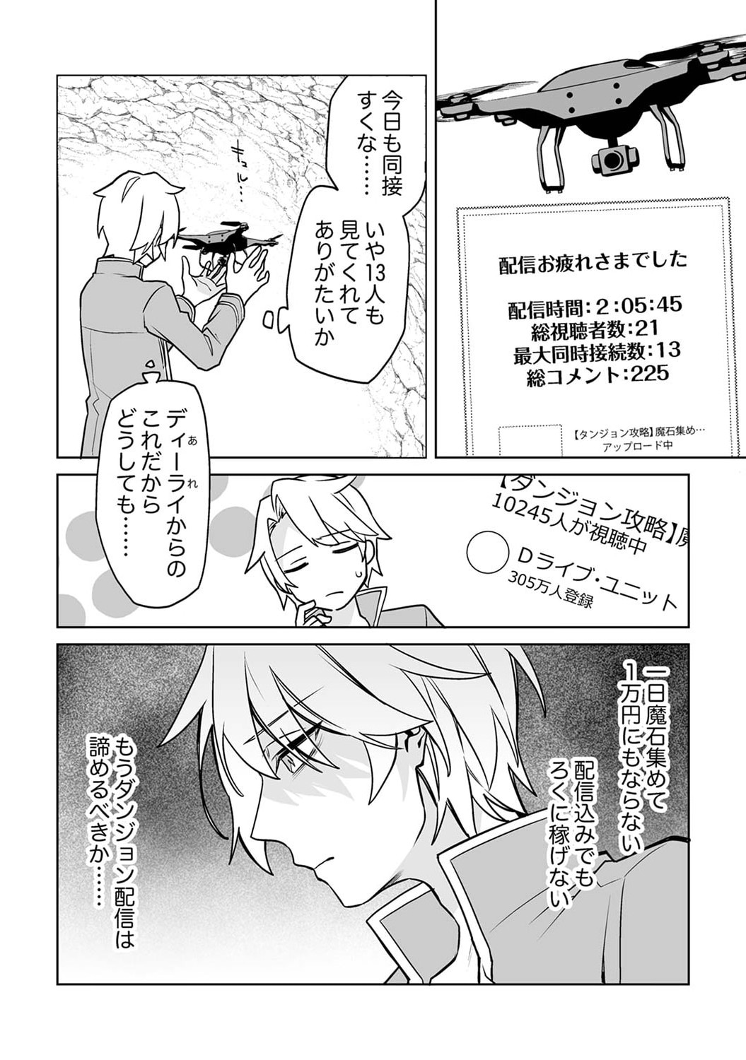 Tsuihou Sareta Dungeon Haishinsha, Mapping Skill de Saikyou Party o Mezasu Shimasu - Chapter 1 - Page 14