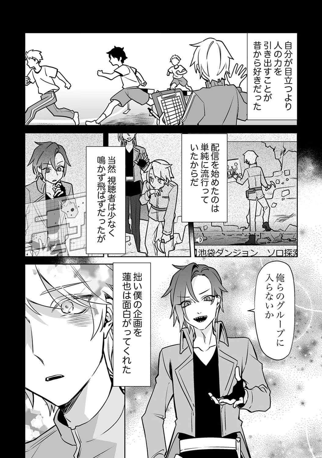 Tsuihou Sareta Dungeon Haishinsha, Mapping Skill de Saikyou Party o Mezasu Shimasu - Chapter 1 - Page 15