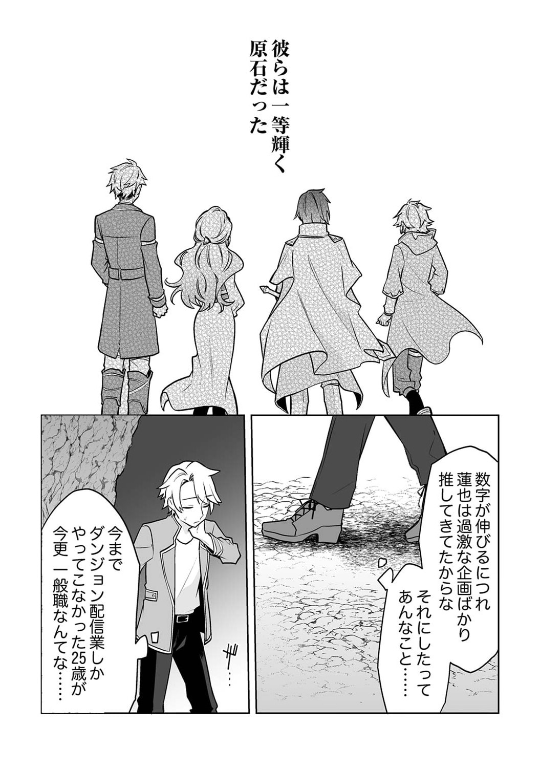 Tsuihou Sareta Dungeon Haishinsha, Mapping Skill de Saikyou Party o Mezasu Shimasu - Chapter 1 - Page 16