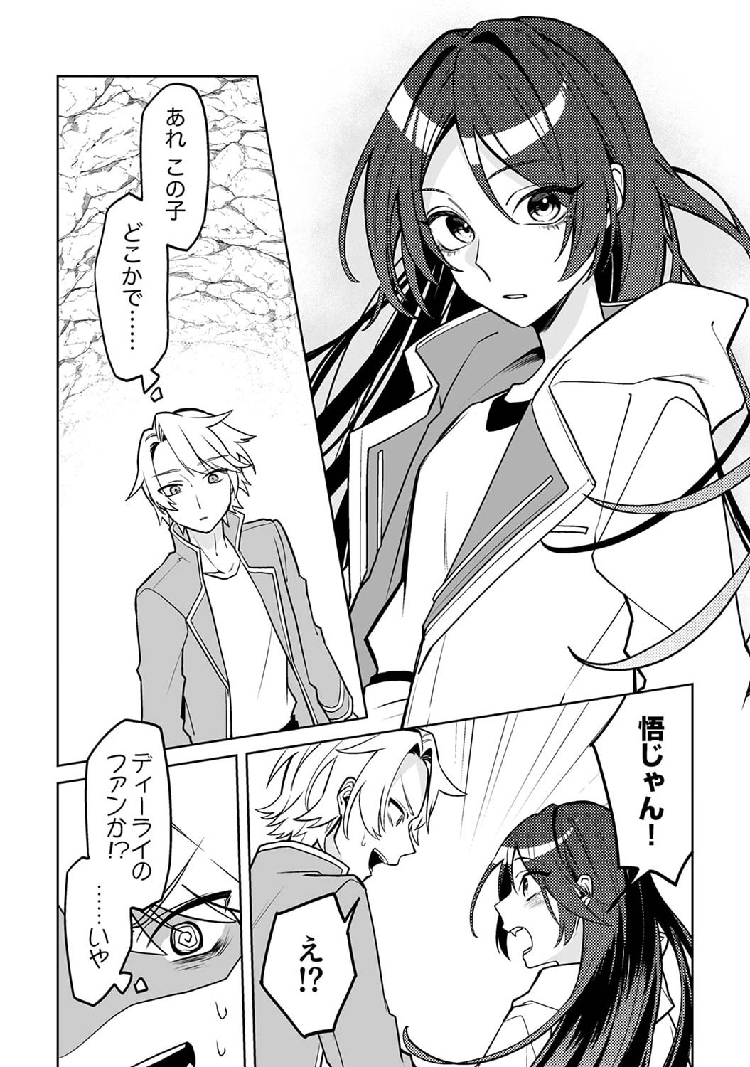 Tsuihou Sareta Dungeon Haishinsha, Mapping Skill de Saikyou Party o Mezasu Shimasu - Chapter 1 - Page 19