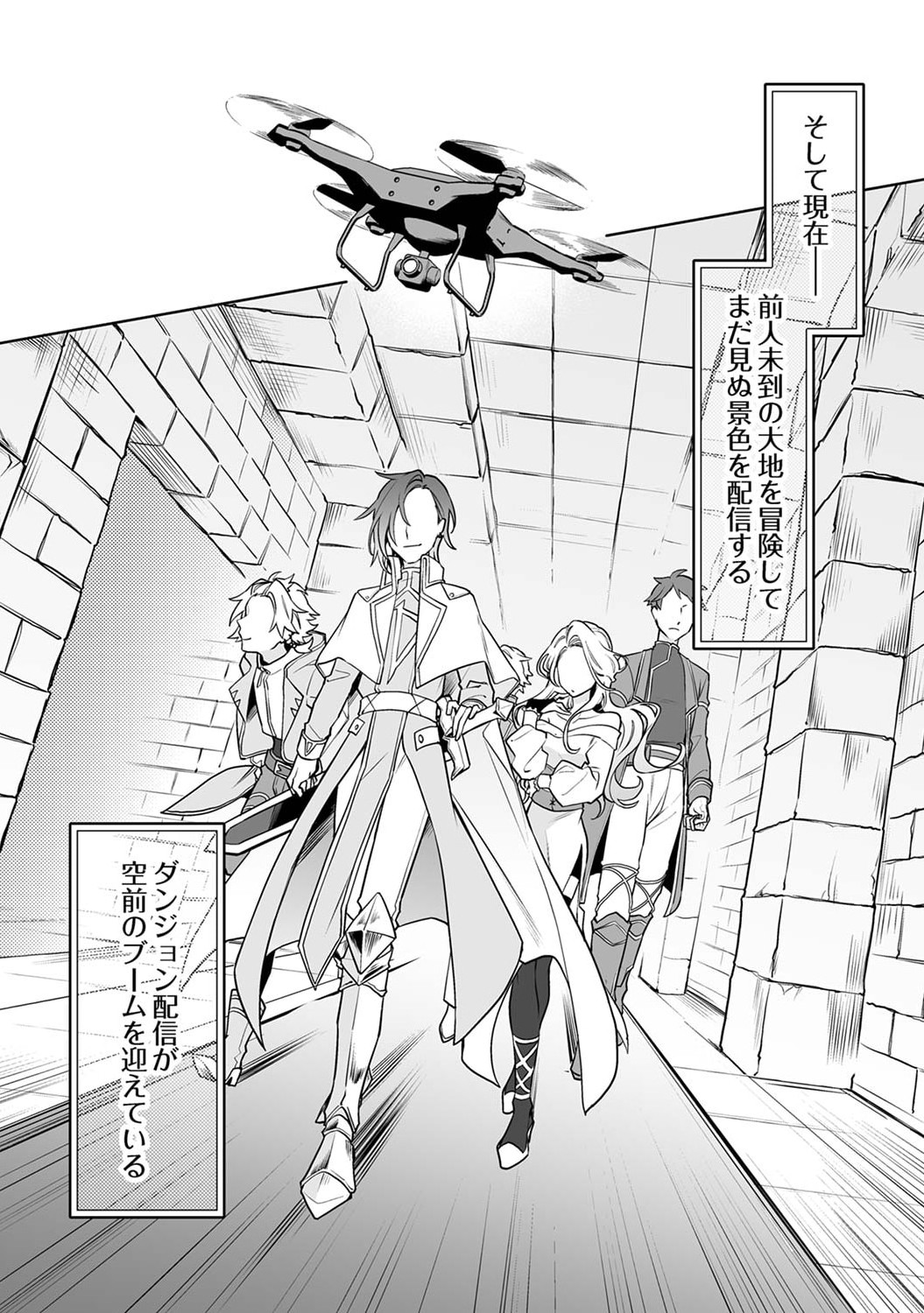 Tsuihou Sareta Dungeon Haishinsha, Mapping Skill de Saikyou Party o Mezasu Shimasu - Chapter 1 - Page 2