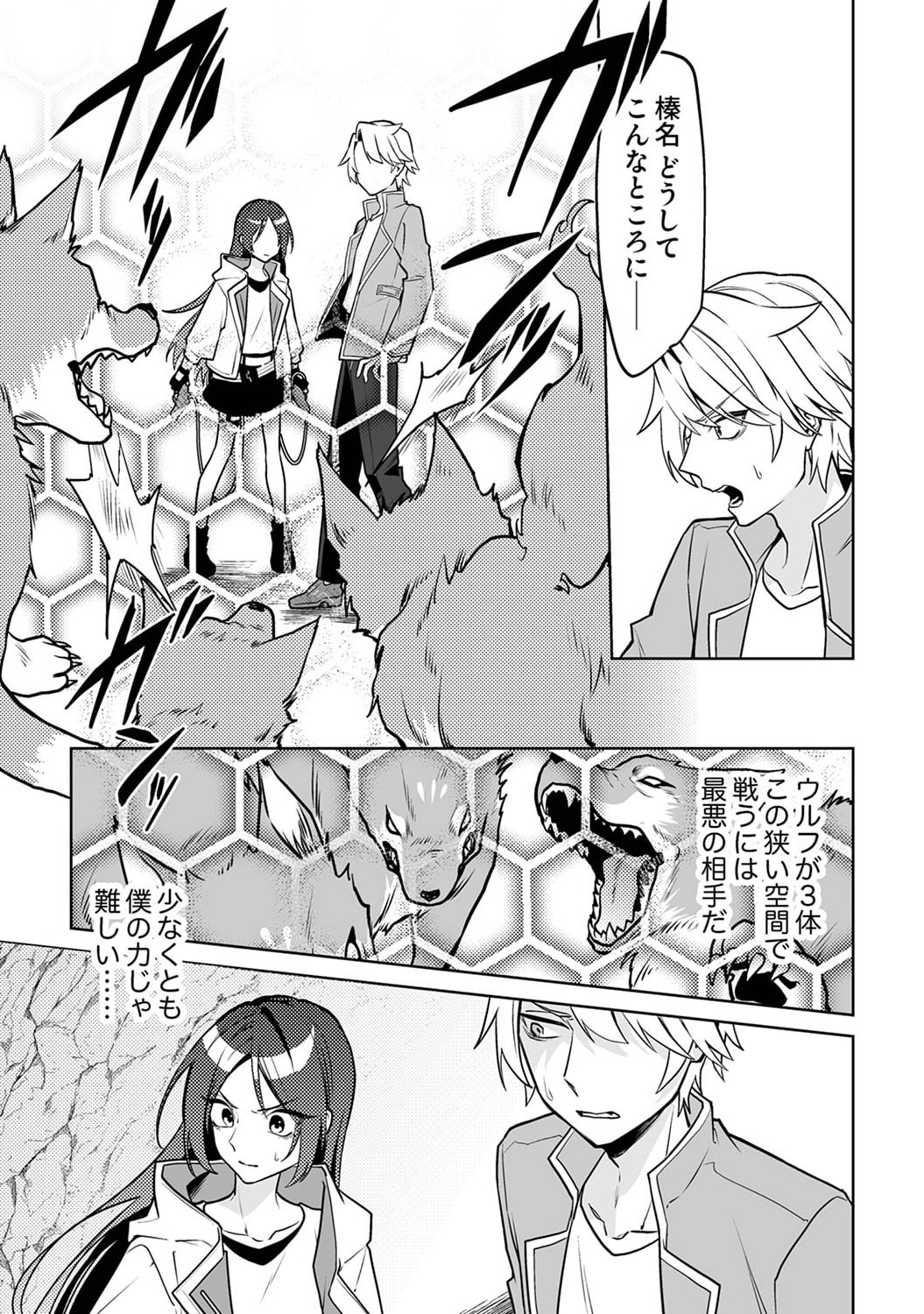Tsuihou Sareta Dungeon Haishinsha, Mapping Skill de Saikyou Party o Mezasu Shimasu - Chapter 1 - Page 21