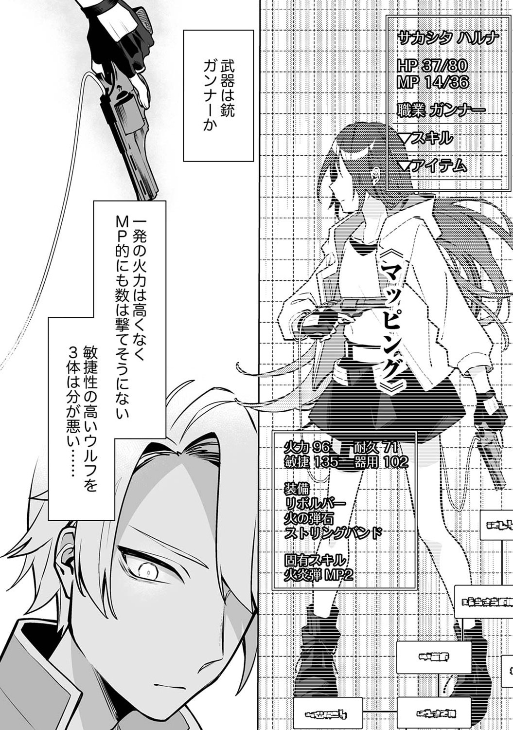 Tsuihou Sareta Dungeon Haishinsha, Mapping Skill de Saikyou Party o Mezasu Shimasu - Chapter 1 - Page 22