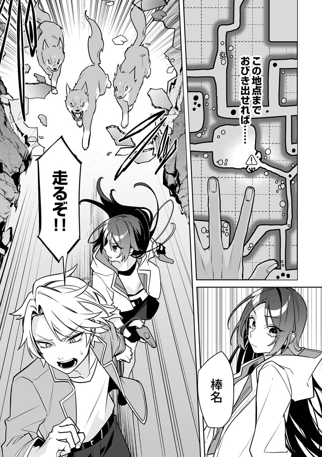 Tsuihou Sareta Dungeon Haishinsha, Mapping Skill de Saikyou Party o Mezasu Shimasu - Chapter 1 - Page 23