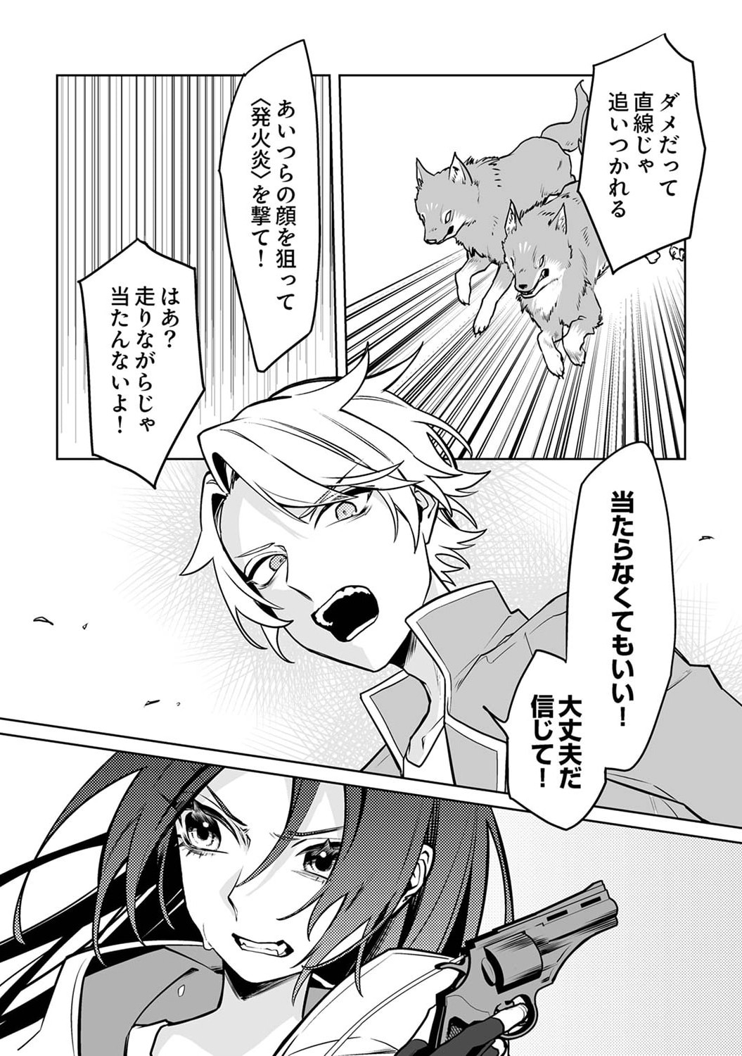 Tsuihou Sareta Dungeon Haishinsha, Mapping Skill de Saikyou Party o Mezasu Shimasu - Chapter 1 - Page 24