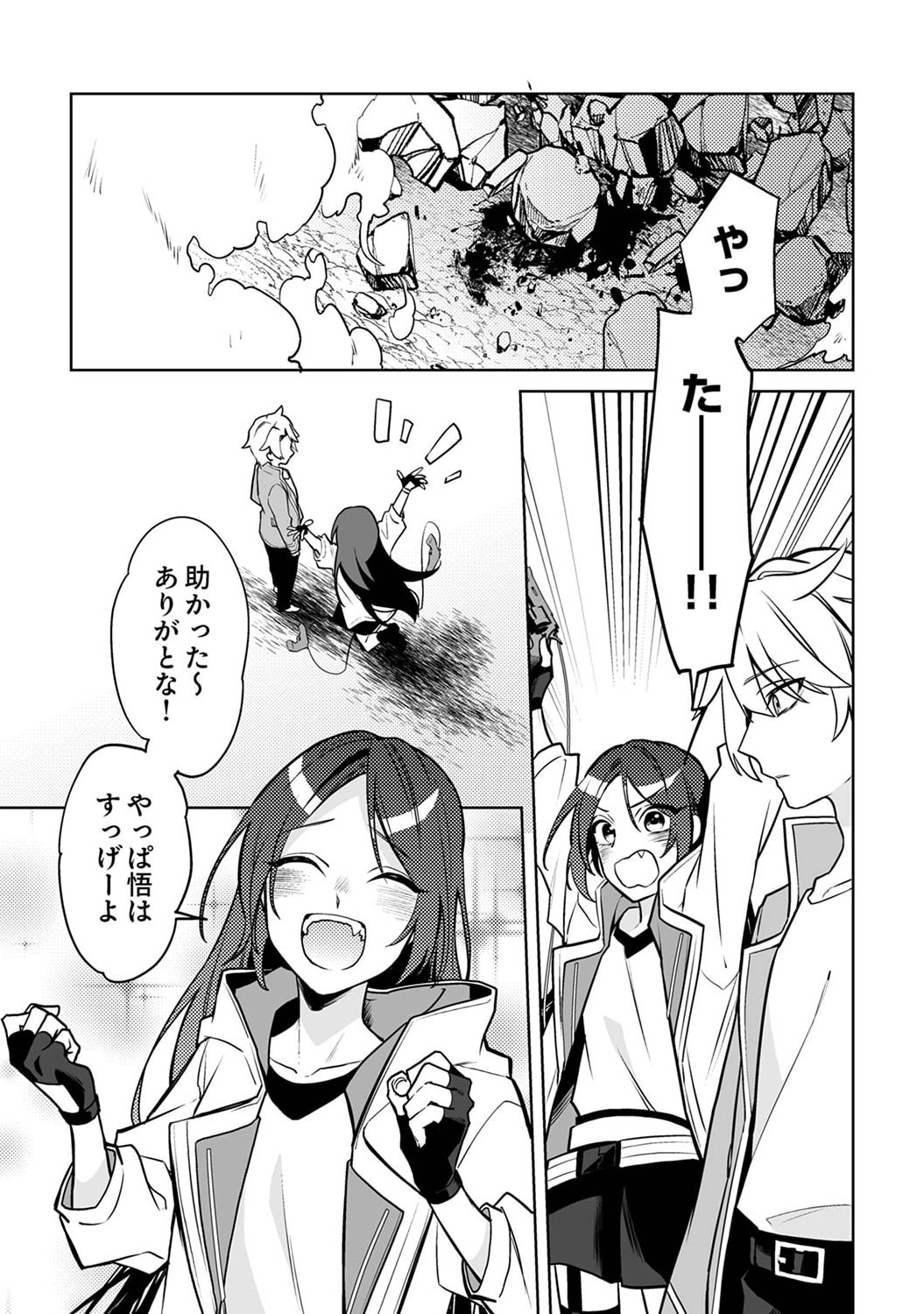 Tsuihou Sareta Dungeon Haishinsha, Mapping Skill de Saikyou Party o Mezasu Shimasu - Chapter 1 - Page 29