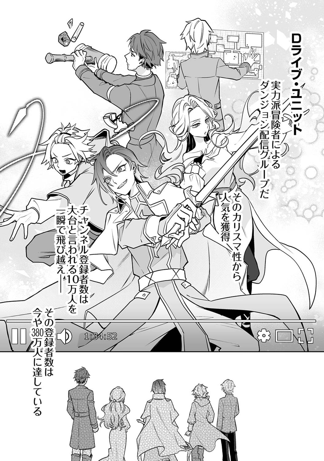 Tsuihou Sareta Dungeon Haishinsha, Mapping Skill de Saikyou Party o Mezasu Shimasu - Chapter 1 - Page 3