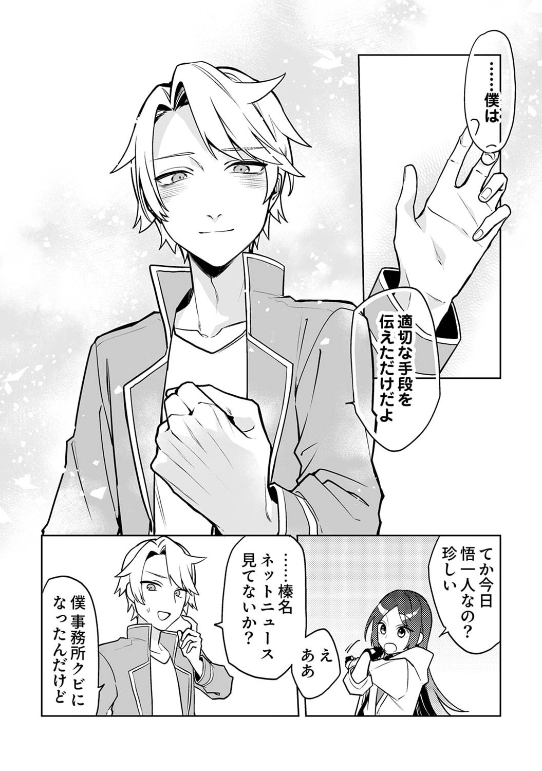 Tsuihou Sareta Dungeon Haishinsha, Mapping Skill de Saikyou Party o Mezasu Shimasu - Chapter 1 - Page 30