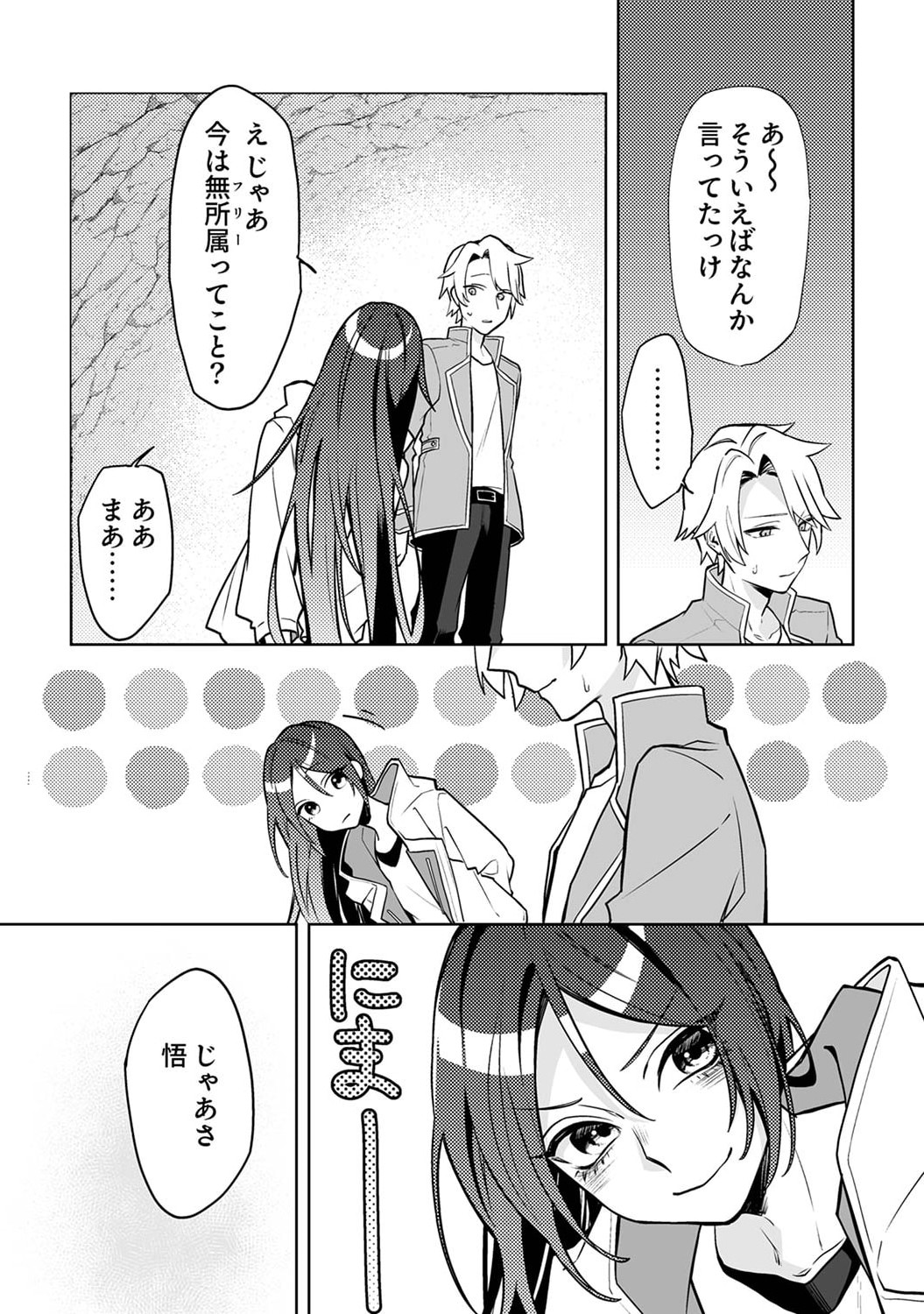 Tsuihou Sareta Dungeon Haishinsha, Mapping Skill de Saikyou Party o Mezasu Shimasu - Chapter 1 - Page 31