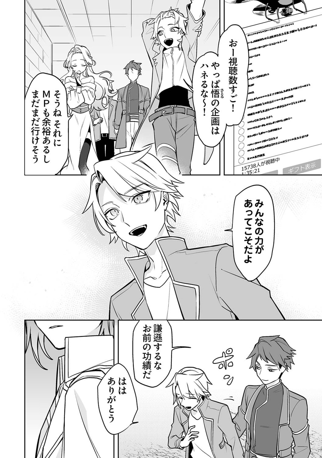 Tsuihou Sareta Dungeon Haishinsha, Mapping Skill de Saikyou Party o Mezasu Shimasu - Chapter 1 - Page 4
