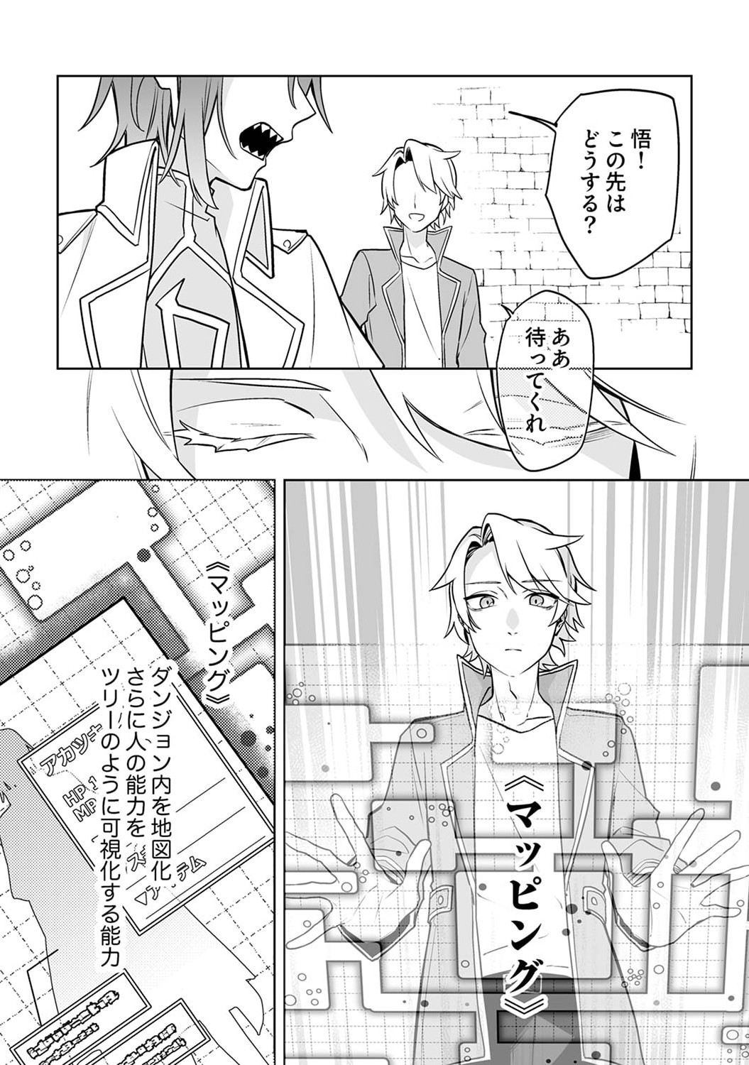 Tsuihou Sareta Dungeon Haishinsha, Mapping Skill de Saikyou Party o Mezasu Shimasu - Chapter 1 - Page 5
