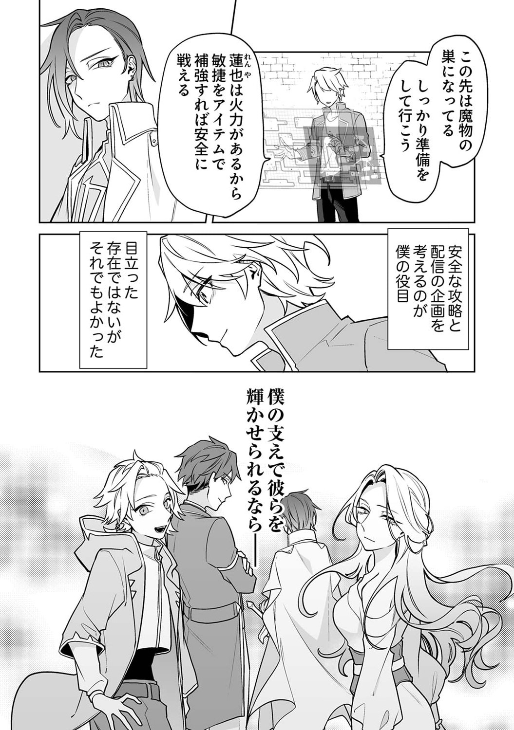 Tsuihou Sareta Dungeon Haishinsha, Mapping Skill de Saikyou Party o Mezasu Shimasu - Chapter 1 - Page 6
