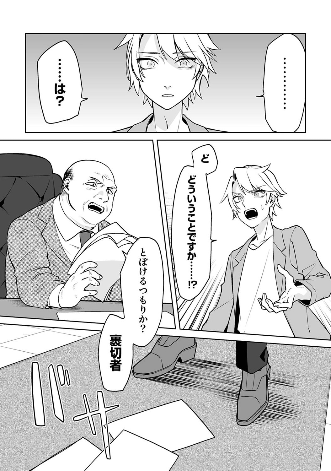 Tsuihou Sareta Dungeon Haishinsha, Mapping Skill de Saikyou Party o Mezasu Shimasu - Chapter 1 - Page 8