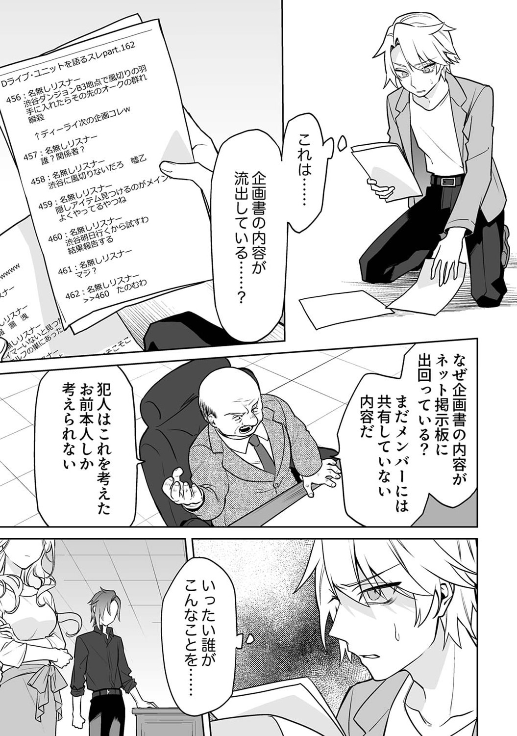 Tsuihou Sareta Dungeon Haishinsha, Mapping Skill de Saikyou Party o Mezasu Shimasu - Chapter 1 - Page 9