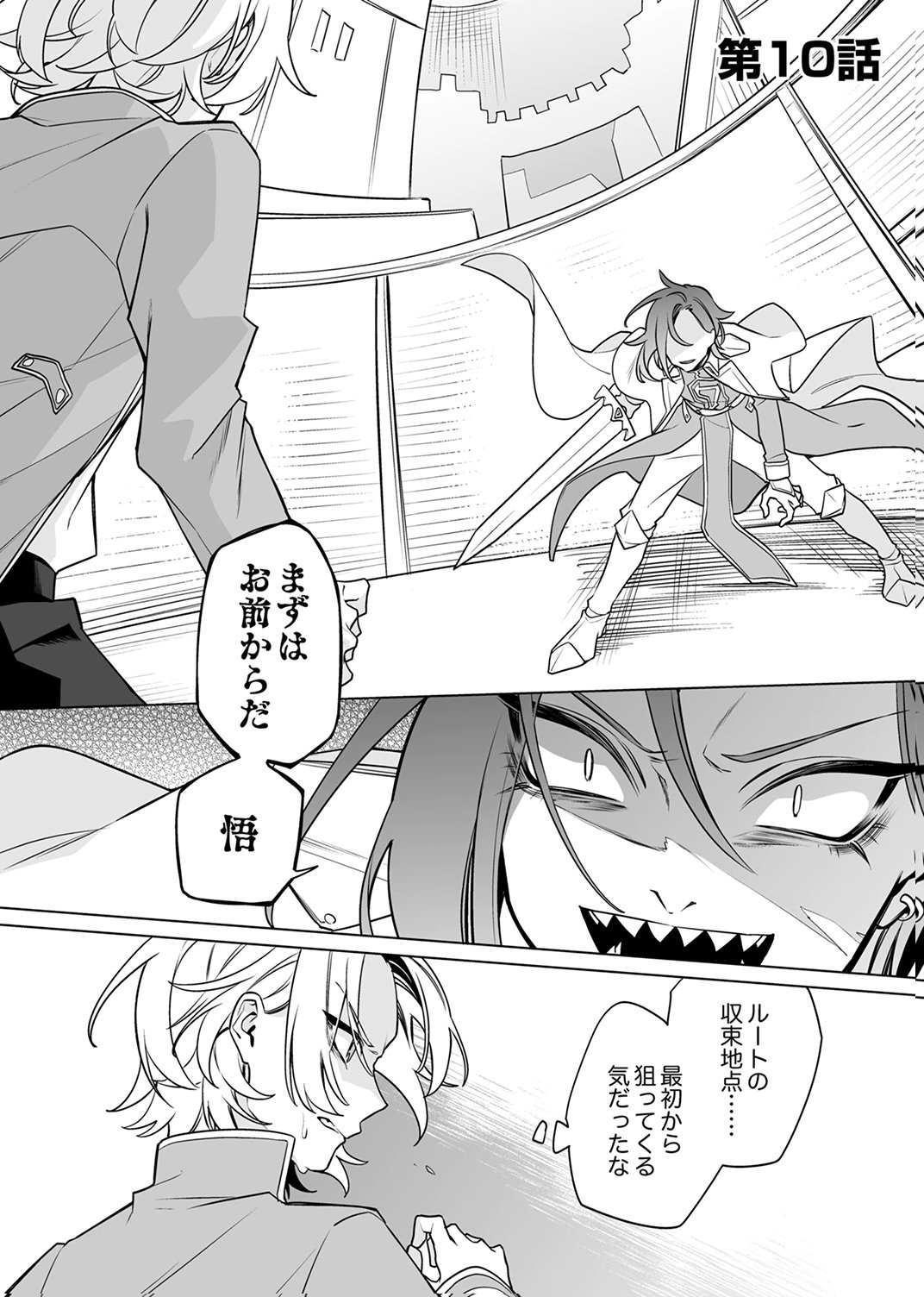 Tsuihou Sareta Dungeon Haishinsha, Mapping Skill de Saikyou Party o Mezasu Shimasu - Chapter 10 - Page 1