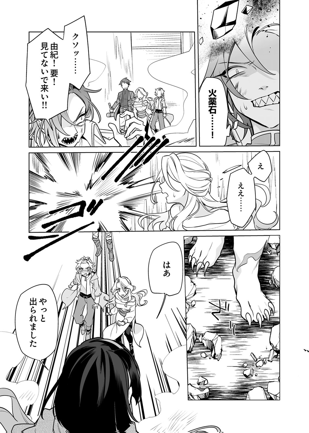 Tsuihou Sareta Dungeon Haishinsha, Mapping Skill de Saikyou Party o Mezasu Shimasu - Chapter 10 - Page 15