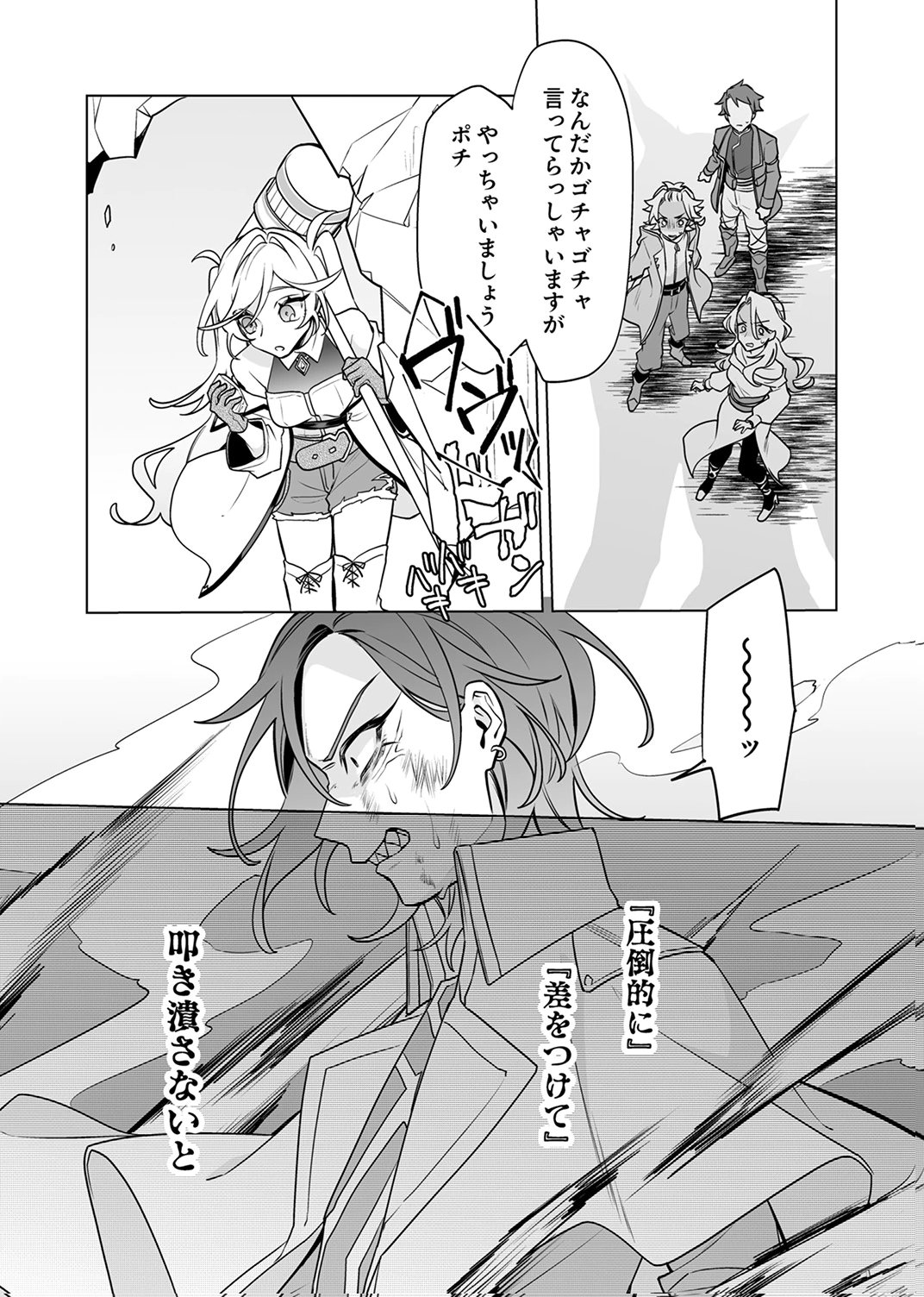 Tsuihou Sareta Dungeon Haishinsha, Mapping Skill de Saikyou Party o Mezasu Shimasu - Chapter 10 - Page 17