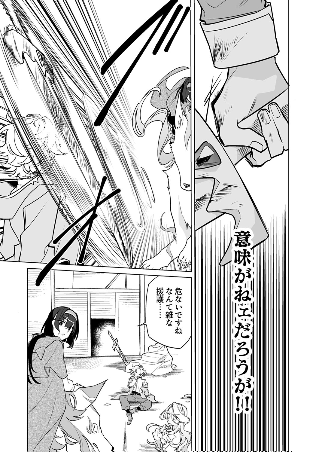 Tsuihou Sareta Dungeon Haishinsha, Mapping Skill de Saikyou Party o Mezasu Shimasu - Chapter 10 - Page 18