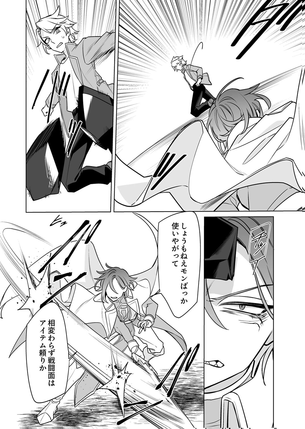 Tsuihou Sareta Dungeon Haishinsha, Mapping Skill de Saikyou Party o Mezasu Shimasu - Chapter 10 - Page 2