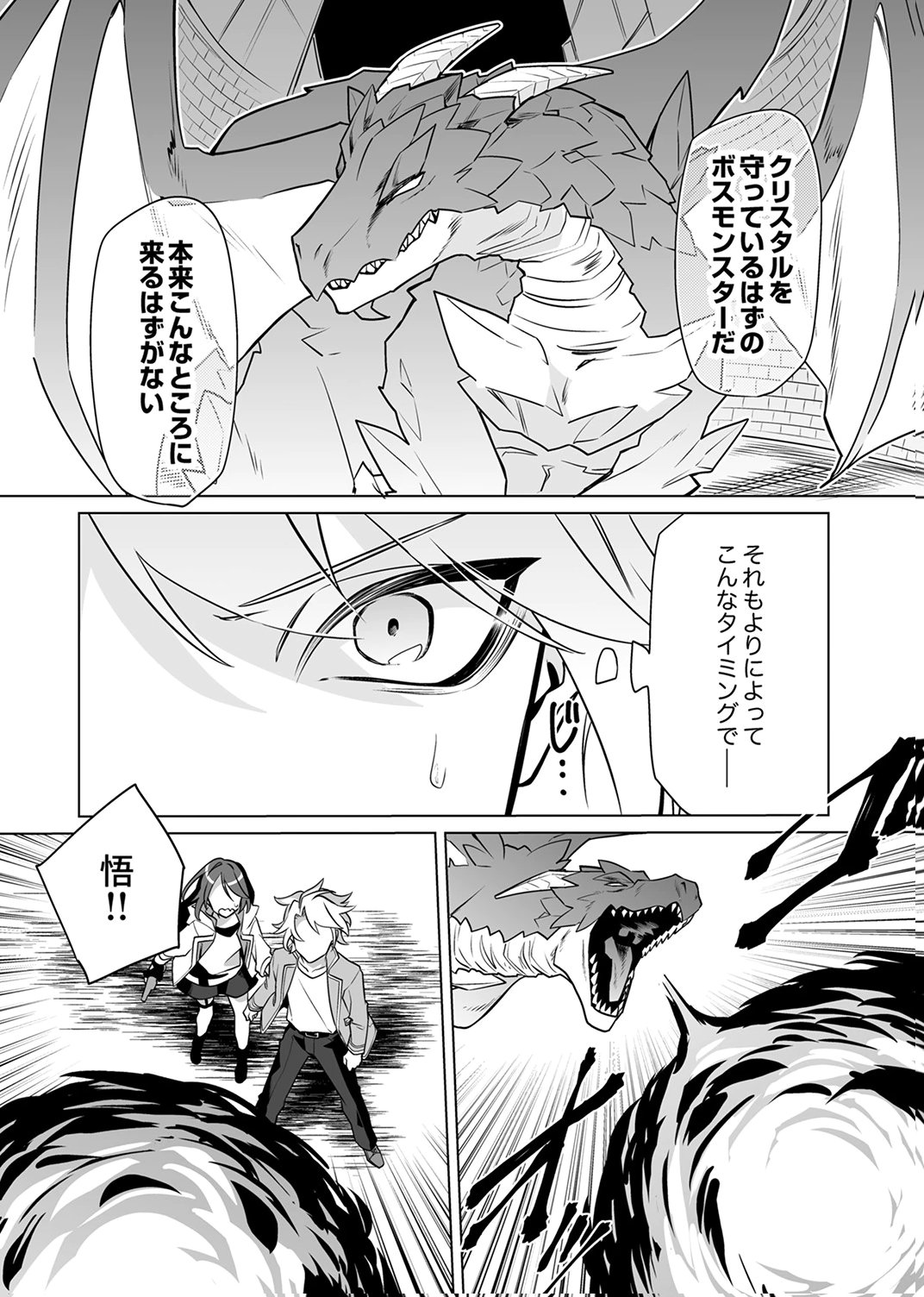 Tsuihou Sareta Dungeon Haishinsha, Mapping Skill de Saikyou Party o Mezasu Shimasu - Chapter 10 - Page 24
