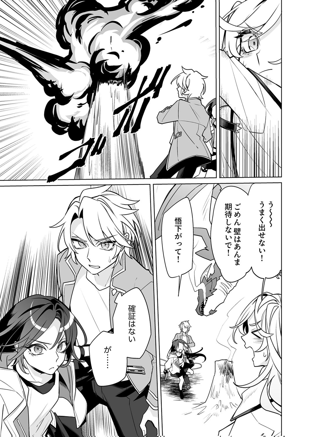 Tsuihou Sareta Dungeon Haishinsha, Mapping Skill de Saikyou Party o Mezasu Shimasu - Chapter 10 - Page 25