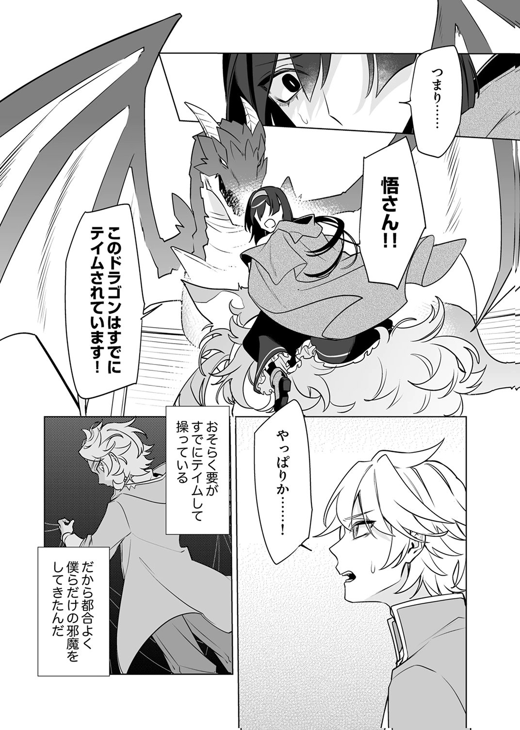 Tsuihou Sareta Dungeon Haishinsha, Mapping Skill de Saikyou Party o Mezasu Shimasu - Chapter 10 - Page 28
