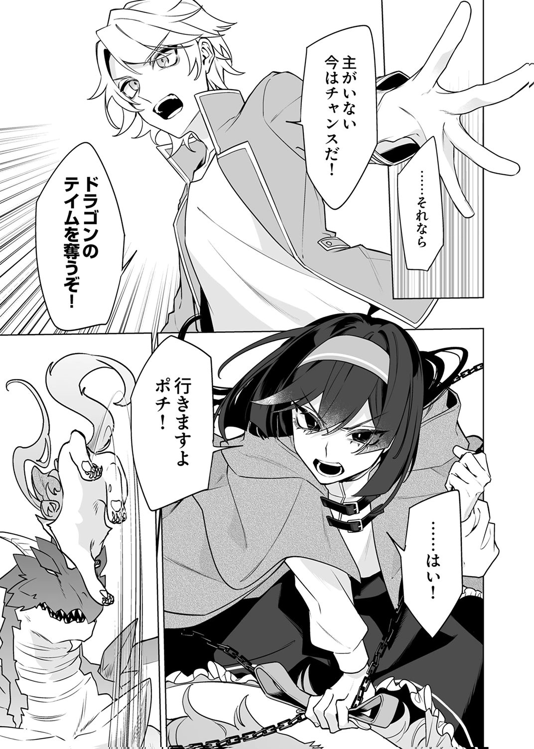 Tsuihou Sareta Dungeon Haishinsha, Mapping Skill de Saikyou Party o Mezasu Shimasu - Chapter 10 - Page 29