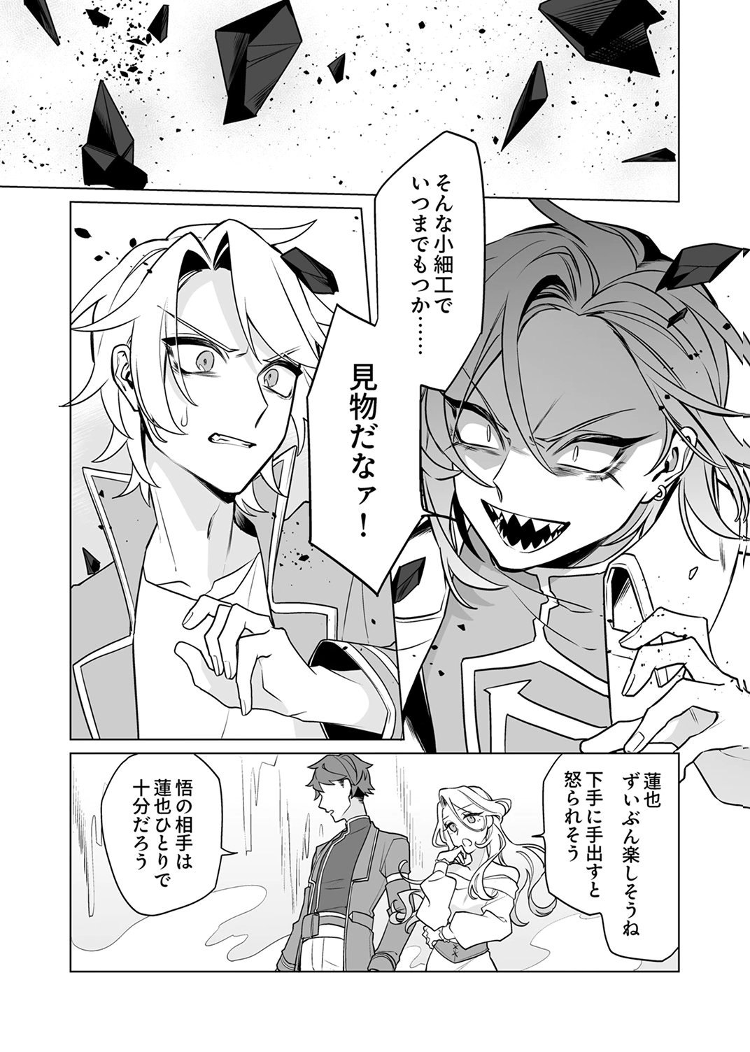 Tsuihou Sareta Dungeon Haishinsha, Mapping Skill de Saikyou Party o Mezasu Shimasu - Chapter 10 - Page 3