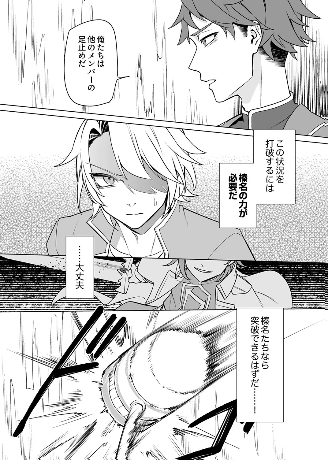 Tsuihou Sareta Dungeon Haishinsha, Mapping Skill de Saikyou Party o Mezasu Shimasu - Chapter 10 - Page 4