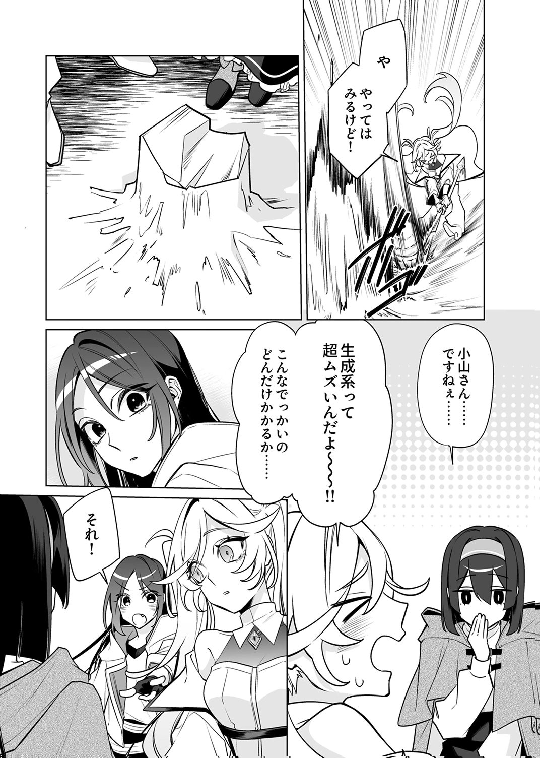 Tsuihou Sareta Dungeon Haishinsha, Mapping Skill de Saikyou Party o Mezasu Shimasu - Chapter 10 - Page 6