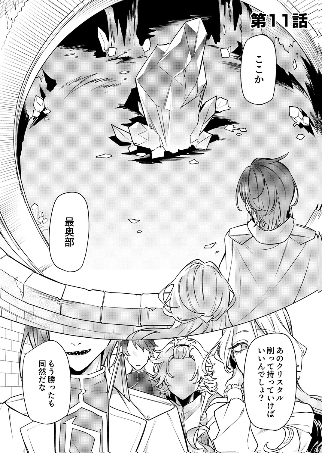 Tsuihou Sareta Dungeon Haishinsha, Mapping Skill de Saikyou Party o Mezasu Shimasu - Chapter 11 - Page 1