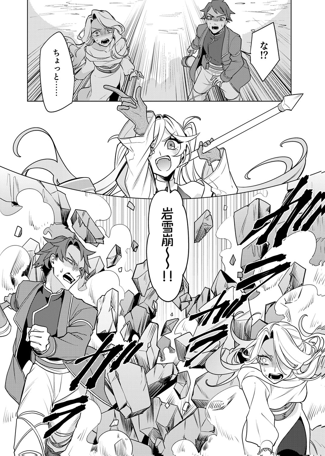Tsuihou Sareta Dungeon Haishinsha, Mapping Skill de Saikyou Party o Mezasu Shimasu - Chapter 11 - Page 10
