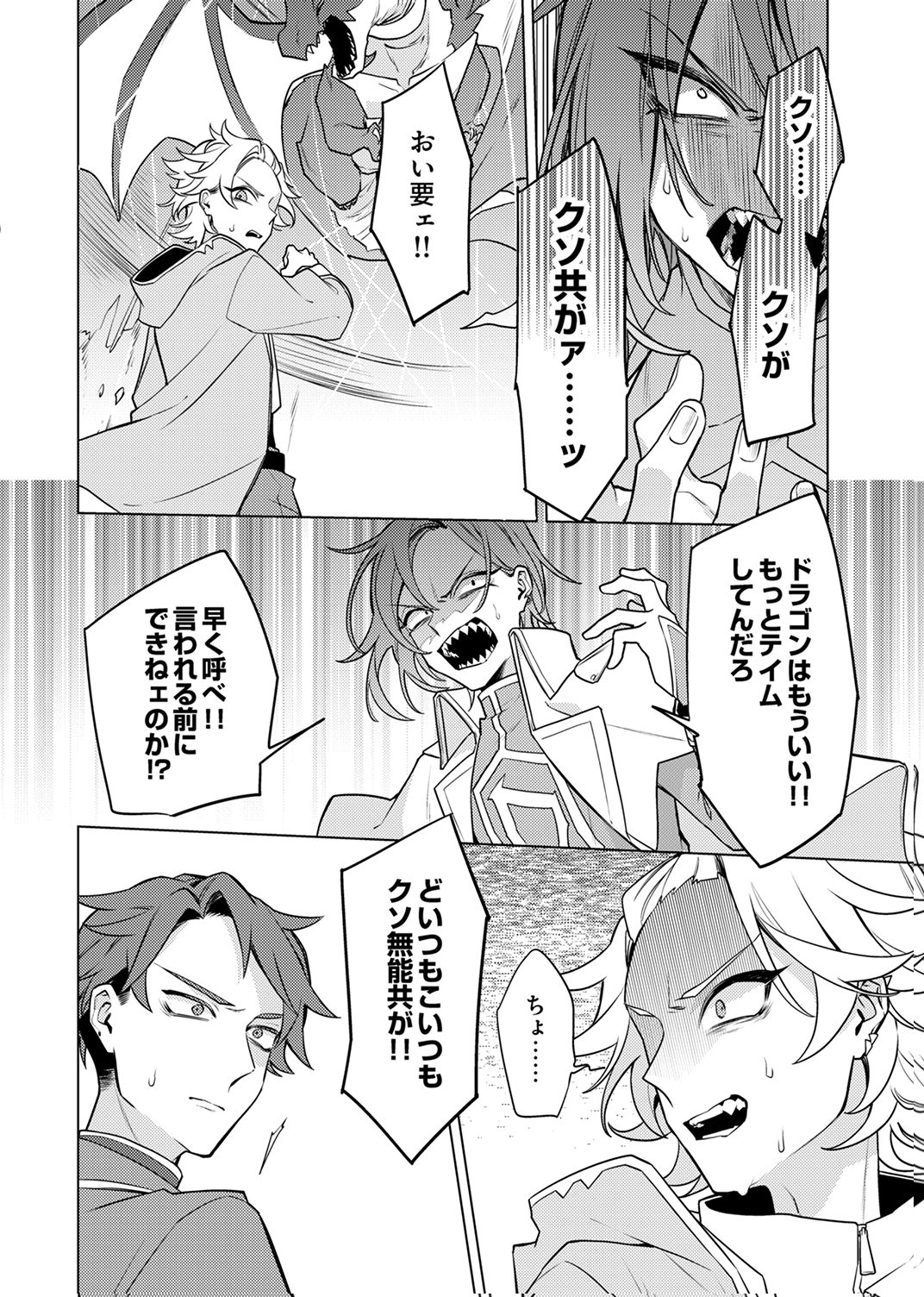 Tsuihou Sareta Dungeon Haishinsha, Mapping Skill de Saikyou Party o Mezasu Shimasu - Chapter 11 - Page 24