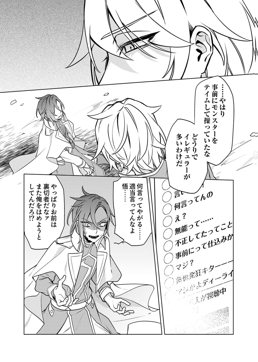 Tsuihou Sareta Dungeon Haishinsha, Mapping Skill de Saikyou Party o Mezasu Shimasu - Chapter 11 - Page 25