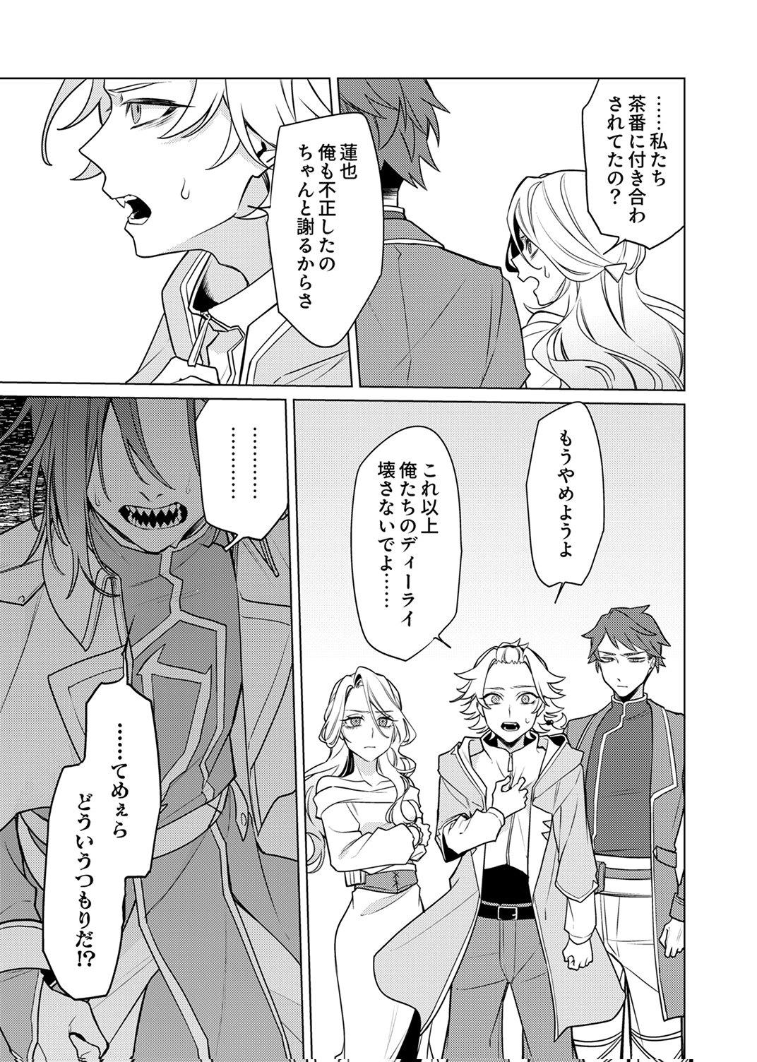 Tsuihou Sareta Dungeon Haishinsha, Mapping Skill de Saikyou Party o Mezasu Shimasu - Chapter 11 - Page 27