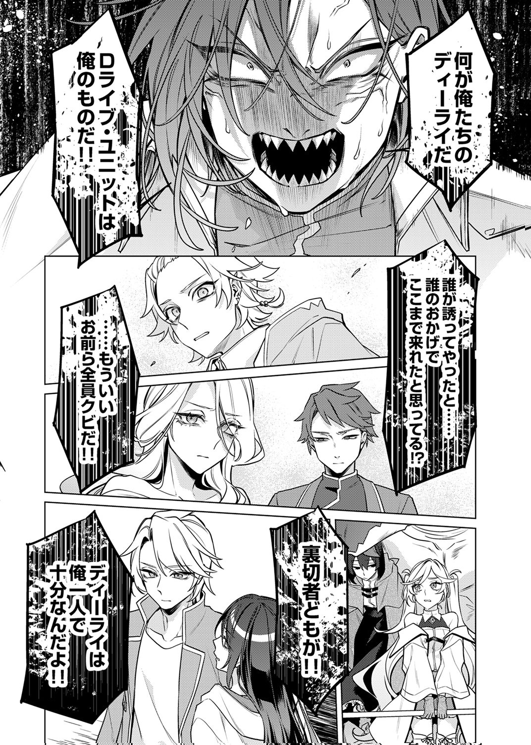Tsuihou Sareta Dungeon Haishinsha, Mapping Skill de Saikyou Party o Mezasu Shimasu - Chapter 11 - Page 28